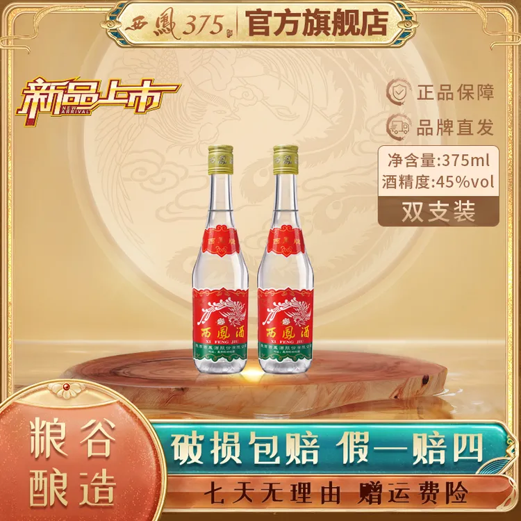 西凤375西凤375【官方自营】七两半两瓶泡酒试饮装45度375