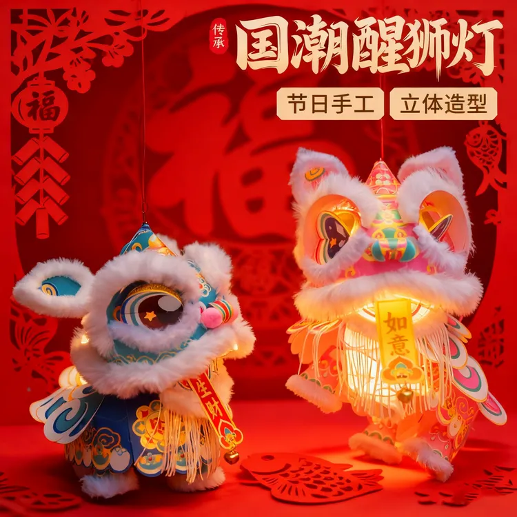 新年福运醒狮灯笼手工diy制作材料非遗手提灯