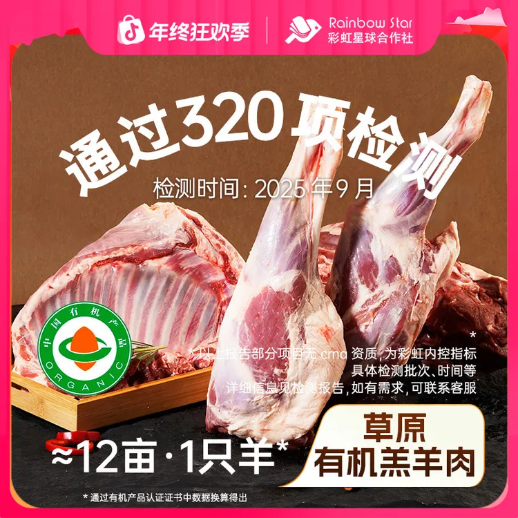 彩虹星球有机｜有机草原羔羊肉散养草原羊精细分割内蒙羊肉顺丰