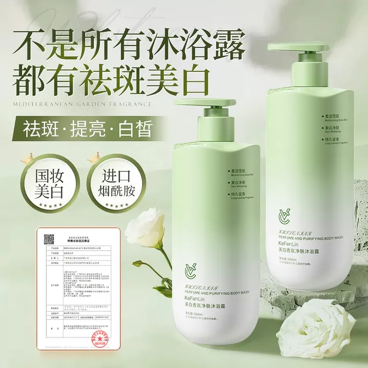 【官方正品✅】美白沐浴露烟酰胺嫩白全身持久留香72小时全身香体女