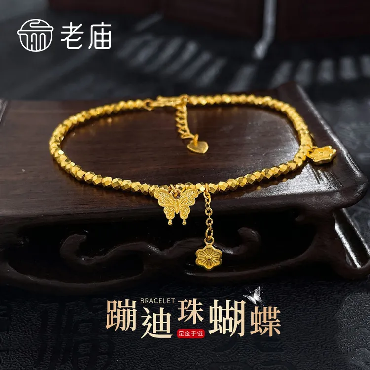 老庙黄金手链足金蝶恋花蹦迪珠手链送女友送老婆七夕生日节日礼物