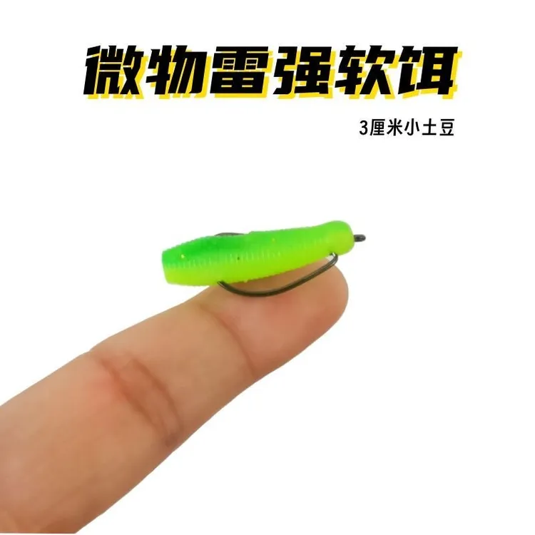 3CM微物土豆软饵雷强打黑钓雷龙路亚软虫缓沉小号曲柄钩鲈鱼假饵