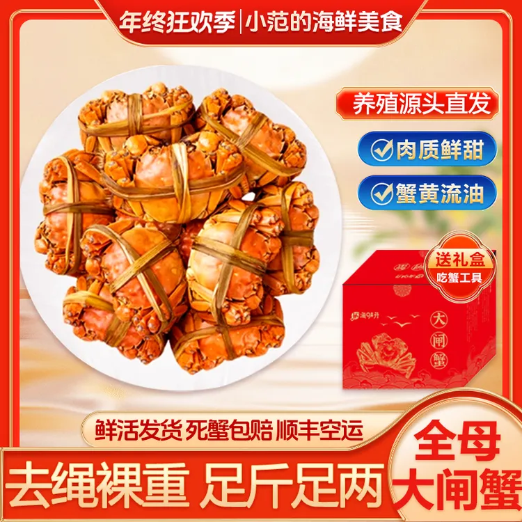 【小范】活蟹全母 固城湖大闸蟹 2两/2.5两/3两/3.5两8只 顺丰空运