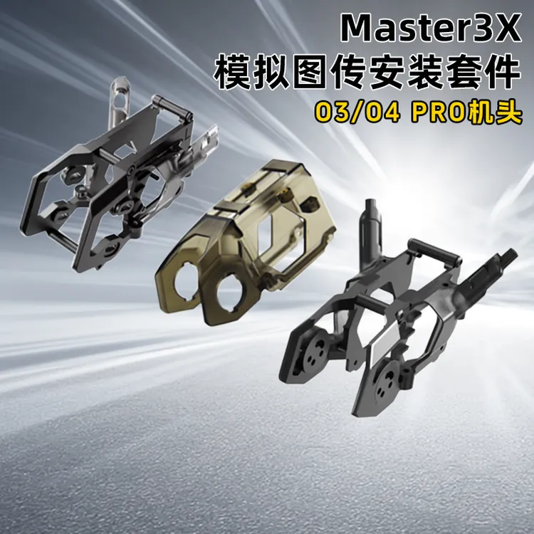 SpeedyBee Master3X BEE25机头图传套件TX800图传凤凰SE摄像头FPV