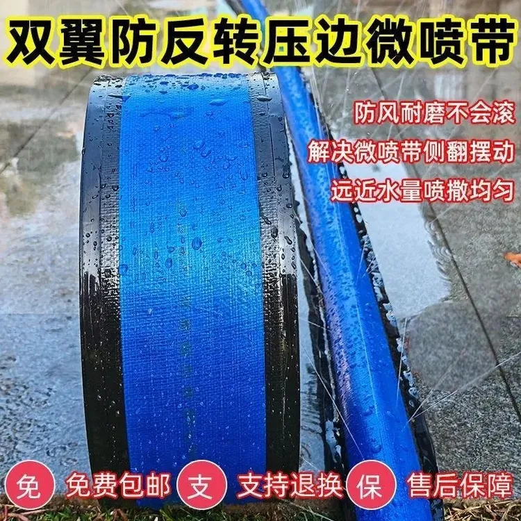 双翼压边防翻滚微喷带农用滴灌浇地耐磨水带加厚高压防爆喷灌水带