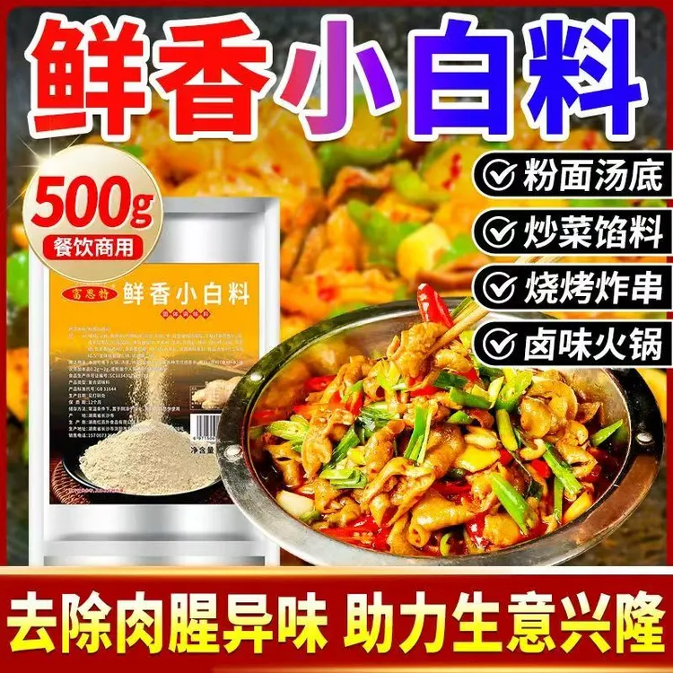 富思特鲜香小白料回味分烧烤料炒菜粉面高汤卤味鲜香回味王增香粉