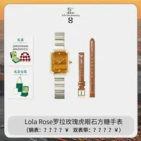 【yoyo推荐】LolaRose罗拉玫瑰新品方糖虎眼石双表带套组
