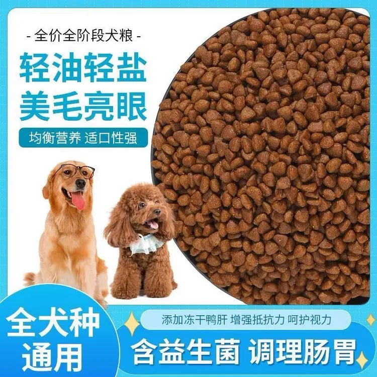 全犬期通用型专用狗粮商品图