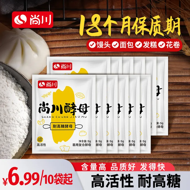 尚川耐高糖高活性酵母粉用于蒸馒头包子发糕等面食发酵早餐