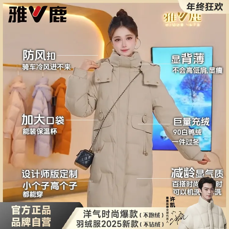 消费券用卷好物】雅鹿羽绒服90鸭绒25新款爆款中长款宽松休闲外套