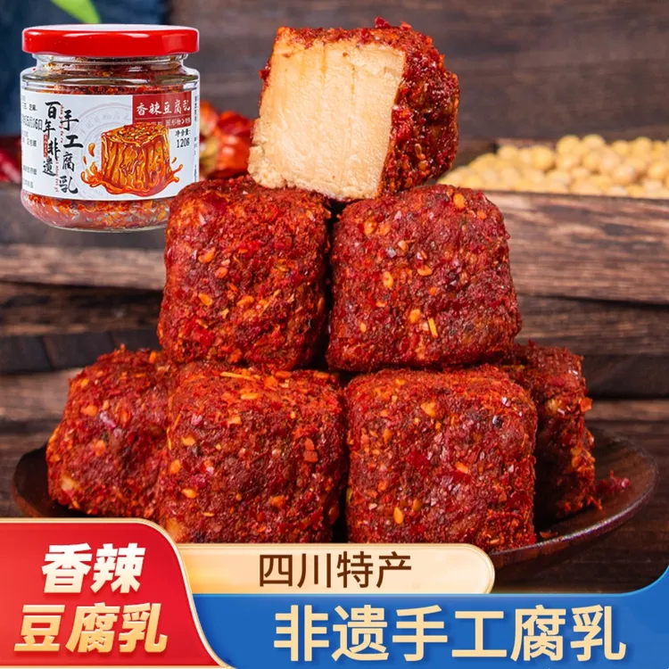 蜀和春非遗腐乳正宗四川特产麻辣豆腐乳下饭香辣红方小包装老式
