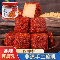 蜀和春非遗腐乳正宗四川特产麻辣豆腐乳下饭香辣红方小包装老式