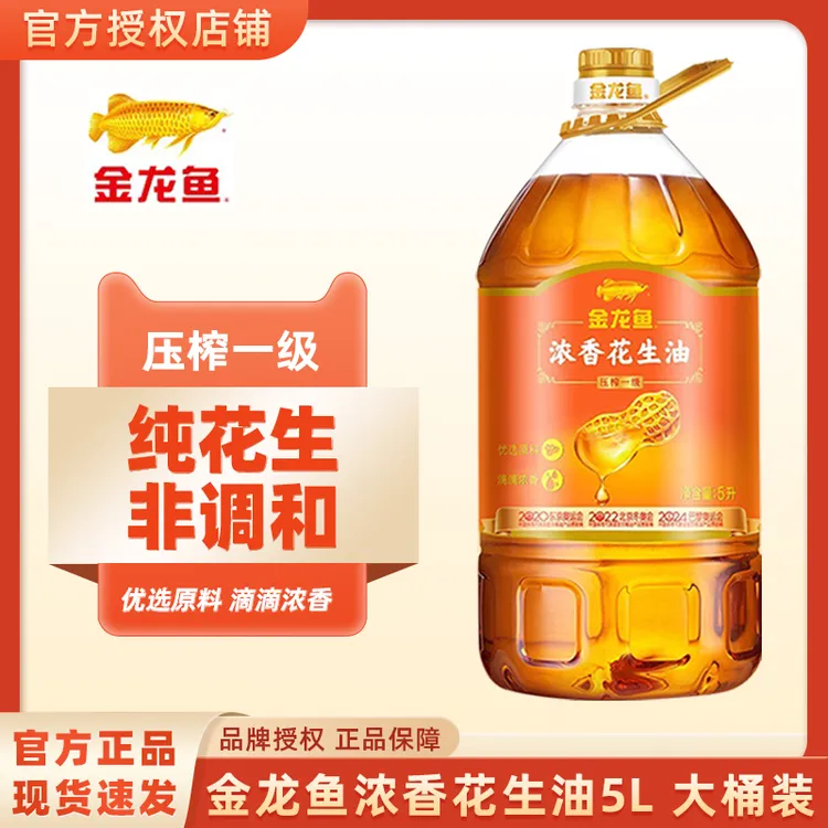 金龙鱼浓香花生油5L花生食用油商用炒菜一级特香5升大桶装