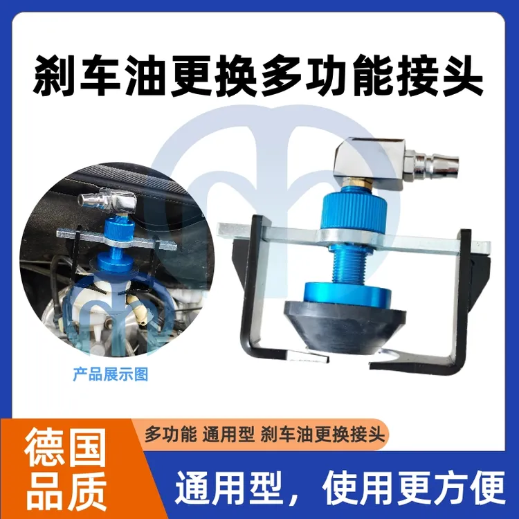 刹车油更换万能接头通用型制动液换油接头 刹车油多功能接头