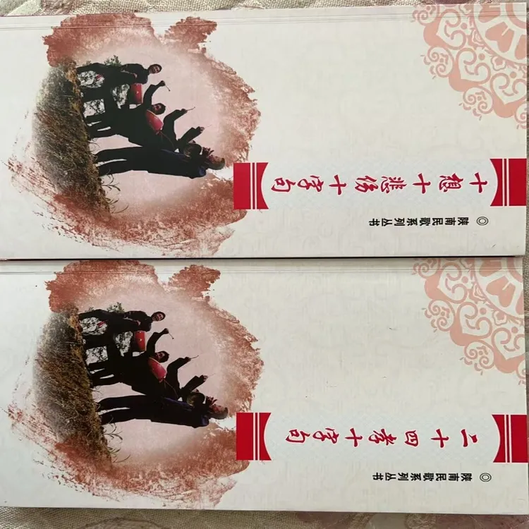 民间小调十字句上下集