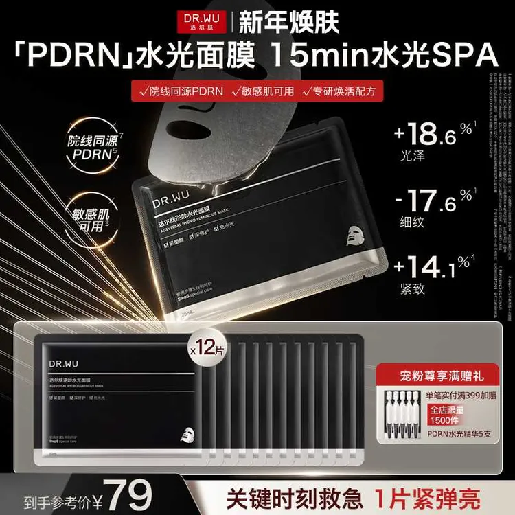 【新品上新】达尔肤逆龄水光面膜淡纹紧致补水25mL 保湿提亮滋润