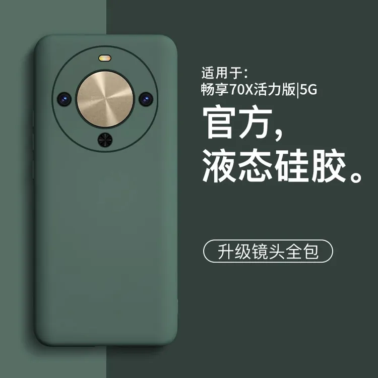 适用华为畅享70x活力版手机壳新款液态硅胶简约男生女款机套全包
