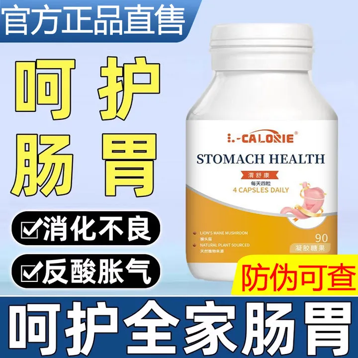 【官方正品】西西尼克胃宝养胶囊可搭胃部肠片保护尼反酸胀克直营店