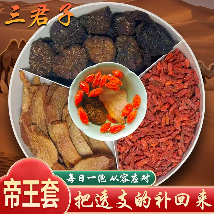 【小宇哥专属】阿拉善荒漠油苁蓉片金锁锁片枸杞三君子组合帝王套餐