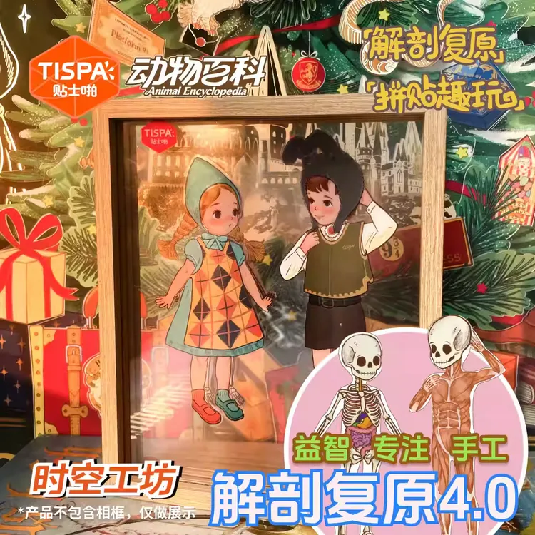 TISPA时空工坊创意贴纸拼图解刨复原益智解压玩具儿童成人都可玩