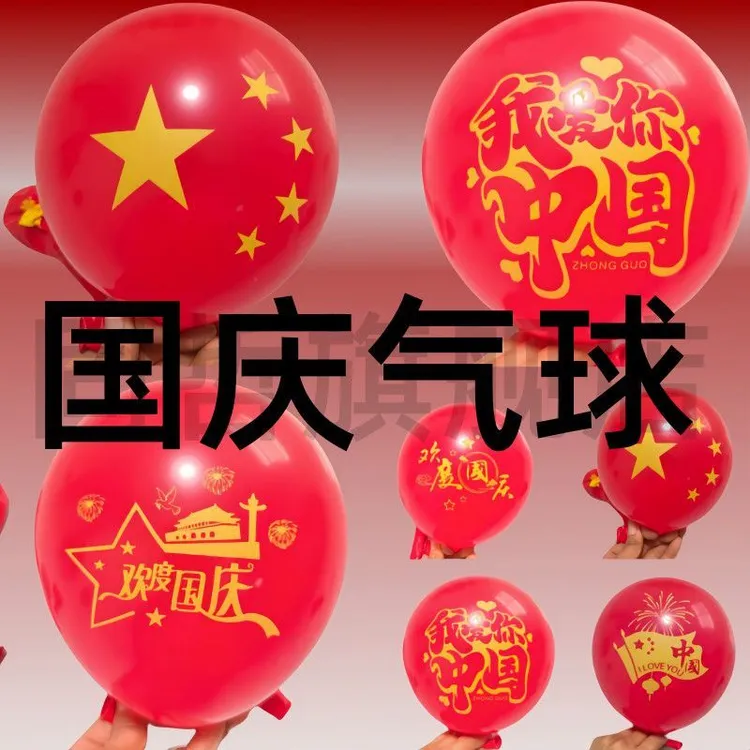 国庆节气球装饰学校幼儿园商场五星红旗红色场景十一活动氛围布置