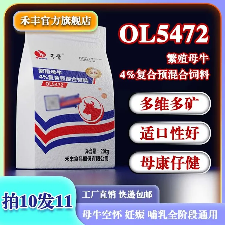 禾丰【4%繁殖母牛预混】促产成活母牛促繁殖打栏营养精料繁殖宝商品图