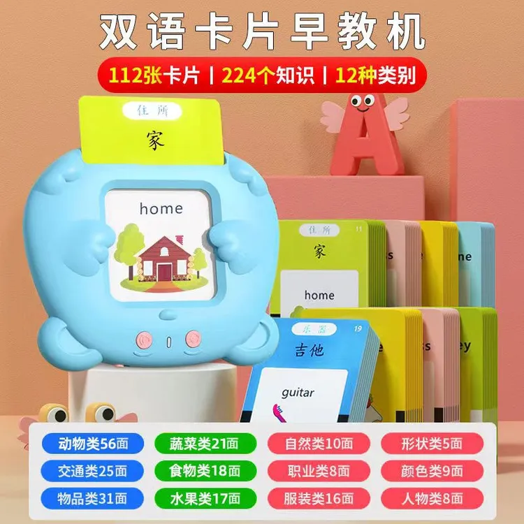 儿童宝宝幼儿1-6年级古诗中英早教机卡片启蒙有声益智插卡学习机
