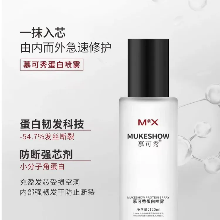 免洗蛋白精华喷雾