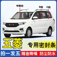 五菱专用隔音密封条全系汽车全车AB柱后备箱车门隔音防尘改装胶条