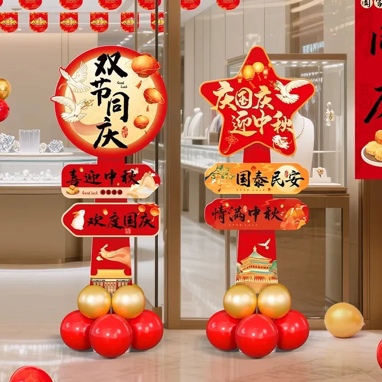国庆节装饰路引立牌拍照道具迎宾牌kt板气球商场展厅中秋节布置品