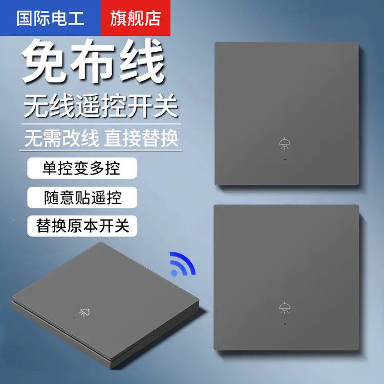 无线智能遥控开关移位器双控免布线面板220v多控电灯远程子母开关