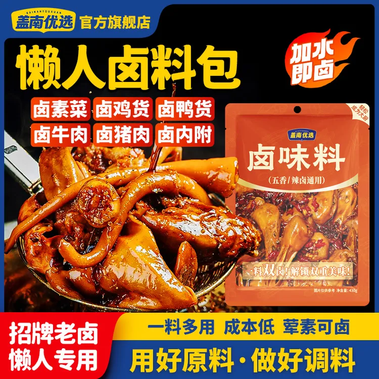 盖南优选懒人茶叶蛋卤料包黑鸭货卤牛肉熟食卤味专用调料家用