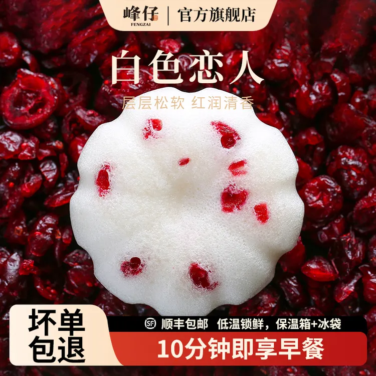 峰仔白色恋人糯米糕发糕早餐半成品蔓越莓香甜米糕