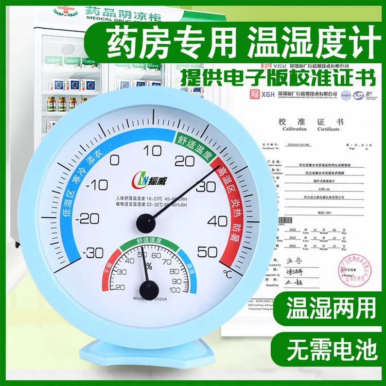 药房专用温湿度计阴凉柜温度表精准温度计校准证书合格证药店专用