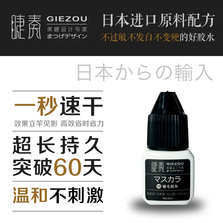 美甲店1秒速干美睫胶水假睫毛持久牢固黑胶