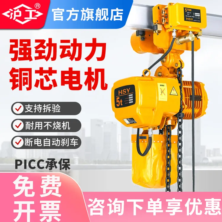 沪工环链电动葫芦HSY大吨位小吨位电动葫芦固定式运行式低净空