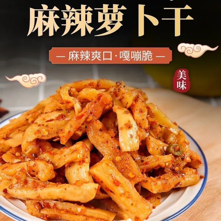 传统地道美味麻辣鲜香脆萝卜干香辣下饭咸菜泡菜