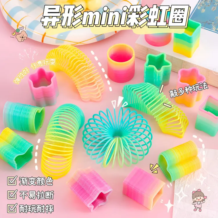 炫彩魔力彩虹圈异形状多面弹力伸缩圈幼儿宝宝早教益智怀旧玩具