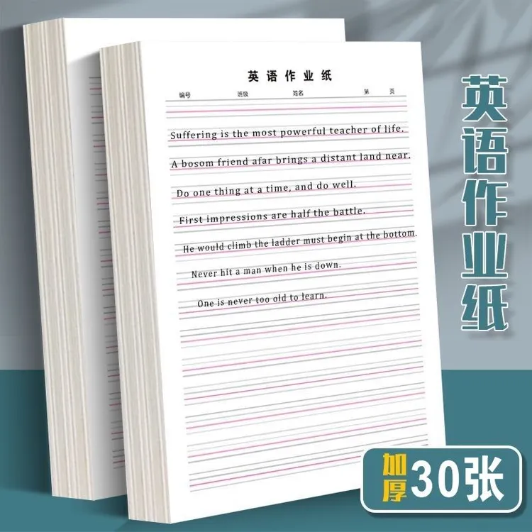 加厚米黄护眼英语作业纸可撕英语练习英文作文纸答题纸16k30张/本