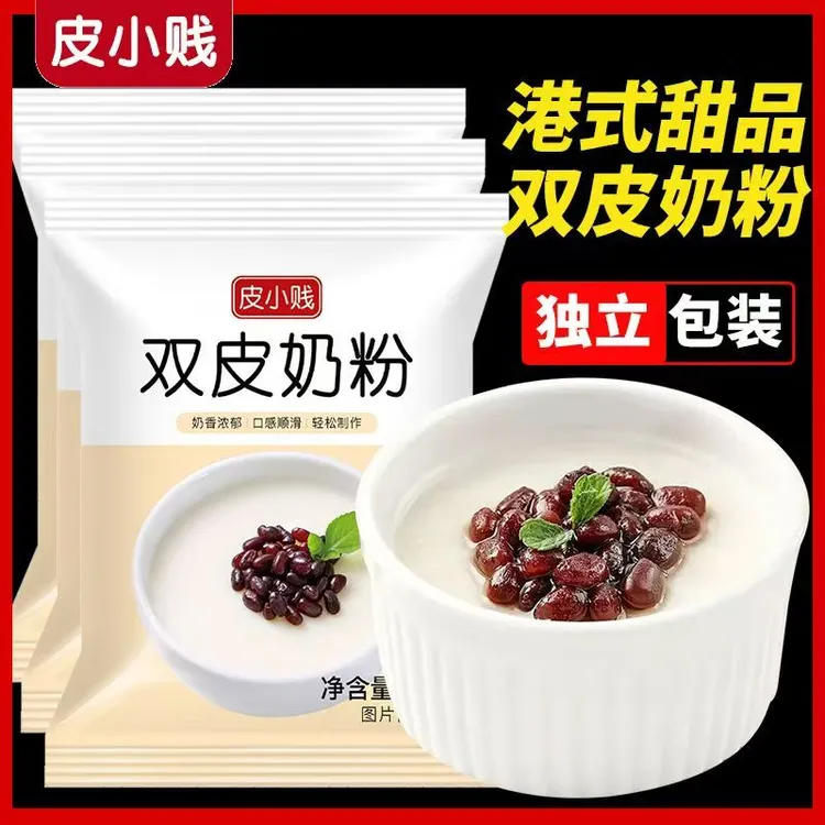 皮小贱港式双皮奶粉原味家用自制甜品配料奶茶店专用商用批发材料