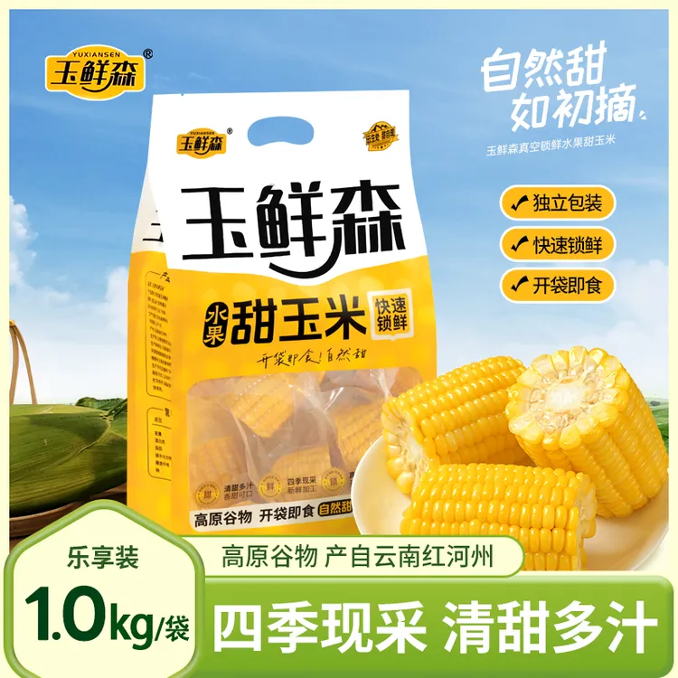 开袋即食【一口爆汁】水果玉米甜玉米早餐代餐轻食清甜高原甜玉米