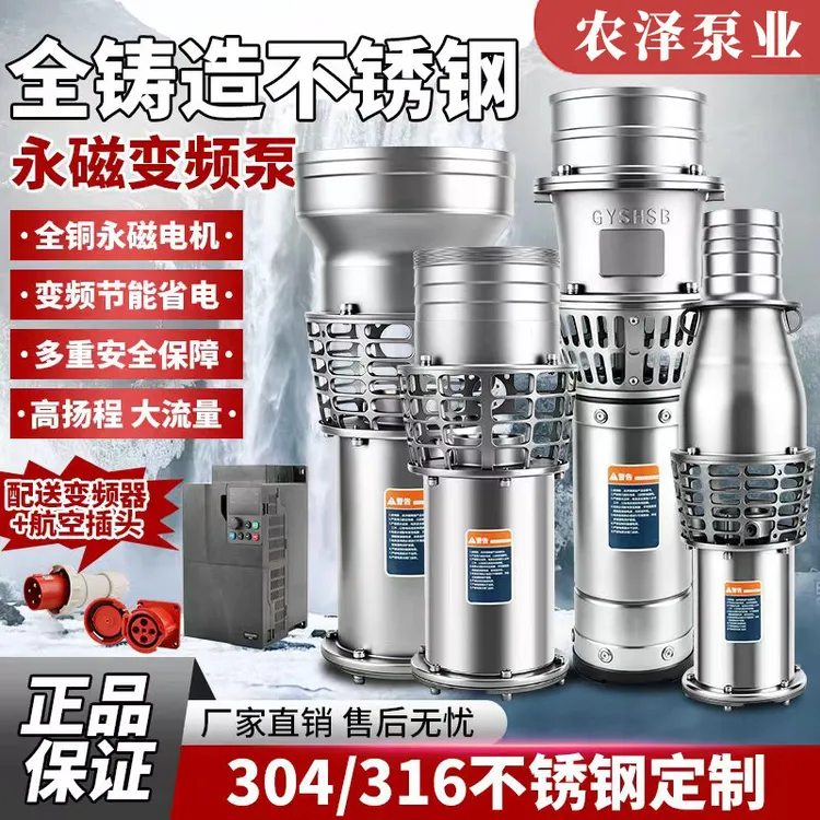 轻便型不锈钢油浸式三相高扬程大流量农用灌溉抽水泵