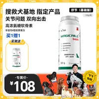 【飞飞专属】VCare/Magicrill 舒节基础版关节养护软骨素加骨胶原