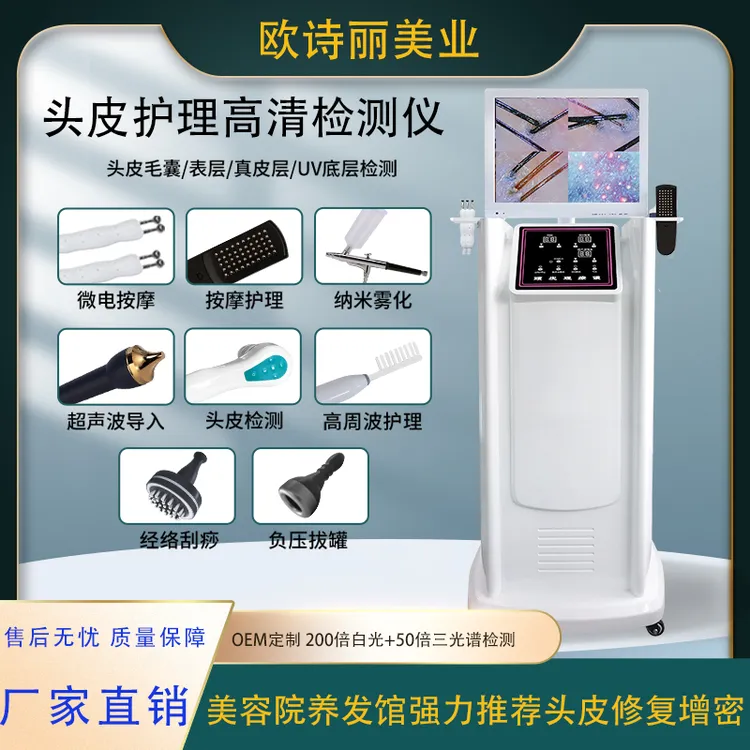 头皮检测仪器毛囊高清防脱育发头疗护理仪理发店养发馆专用一体机