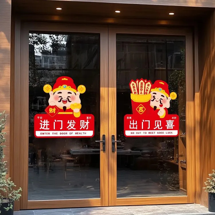 新年玻璃贴纸装饰财神招财门贴欢迎光临场景布置墙贴橱窗门静电贴