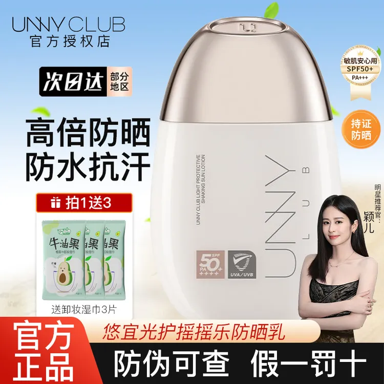 UNNY高倍防晒霜乳光护摇摇乐2.0版清爽防晒男女身体面部防紫外线
