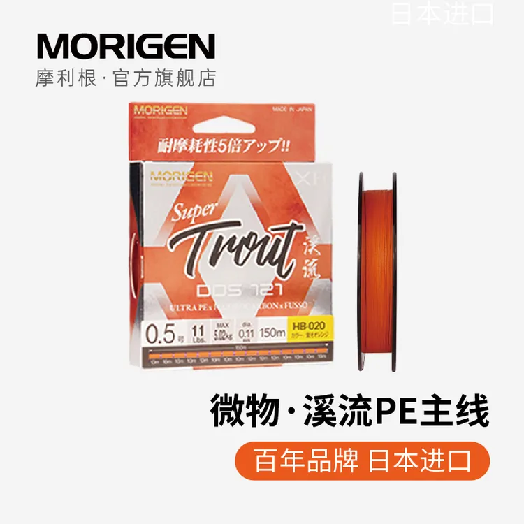 MORIGEN摩利根溪流PE线微物路亚专用沉水主线日本原装进口鱼线