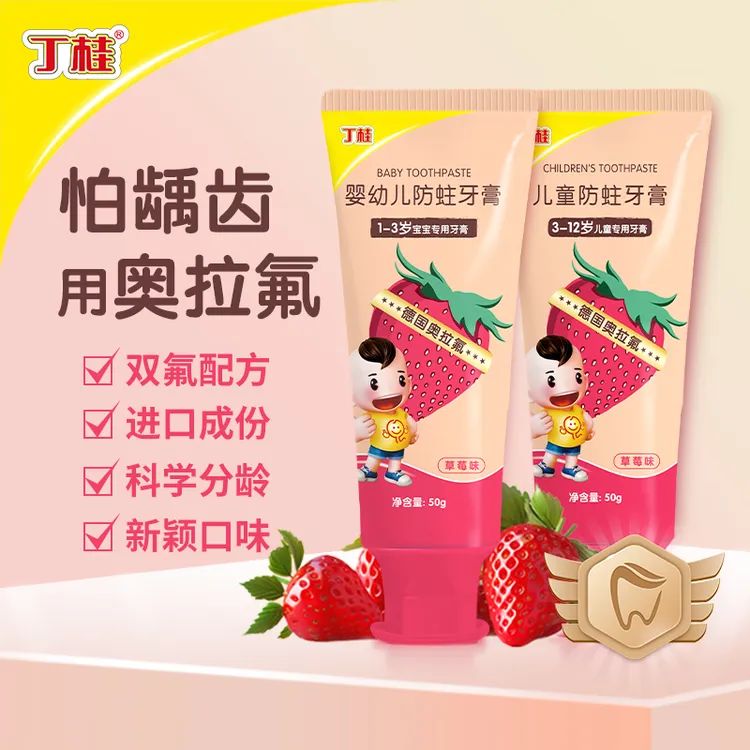 丁桂奥拉氟牙膏1-3-12岁专用牙膏  护龈护釉质低氟防龋齿草莓味