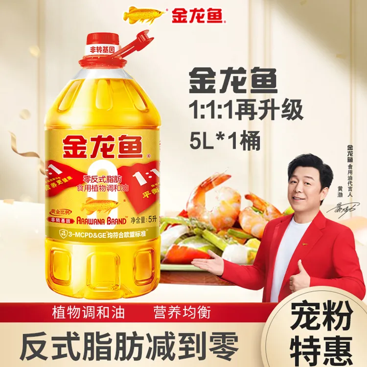 金龙鱼【零反式脂肪黄金比例调和油5L】正品热销家用大桶食用油健康
