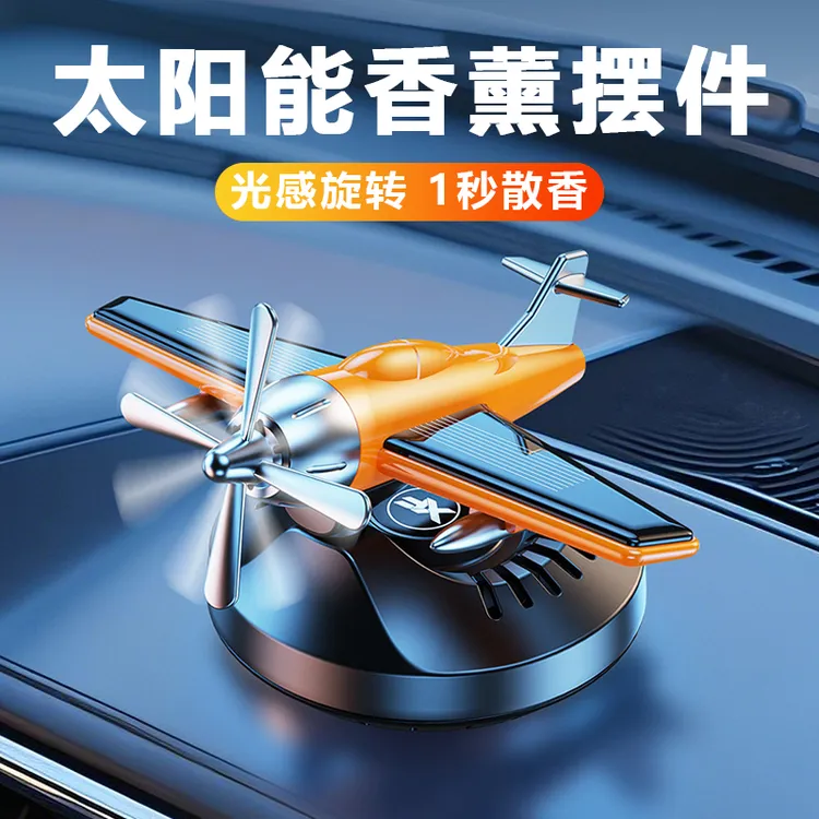 车载摆件汽车中控台创意内饰2025新款太阳能旋转飞机饰品高档内饰